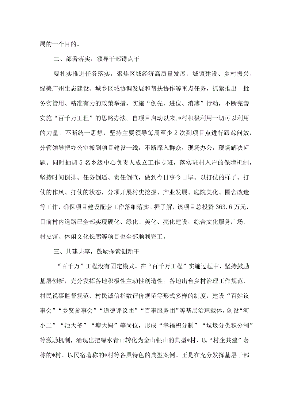 （2篇）“百千万工程”示范镇汇报材料+在人大机关调研座谈会上的汇报报告.docx_第2页