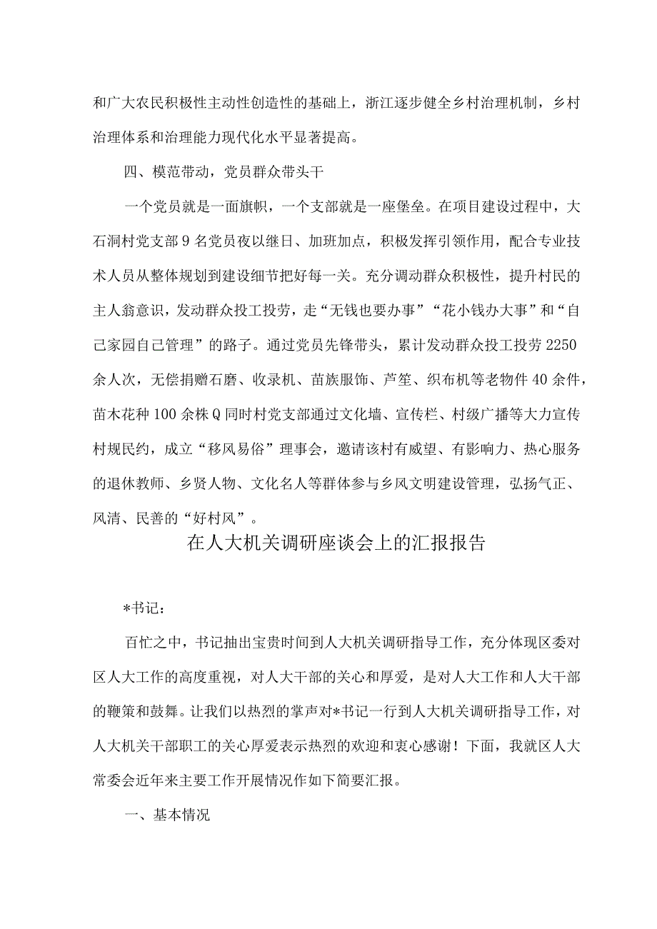 （2篇）“百千万工程”示范镇汇报材料+在人大机关调研座谈会上的汇报报告.docx_第3页