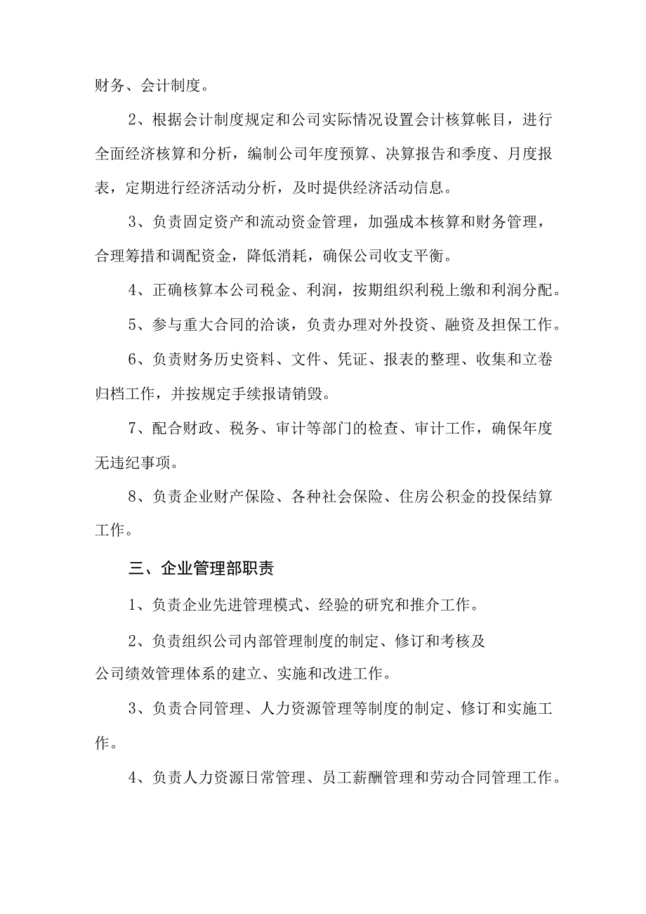 燃气有限公司岗位职责.docx_第2页