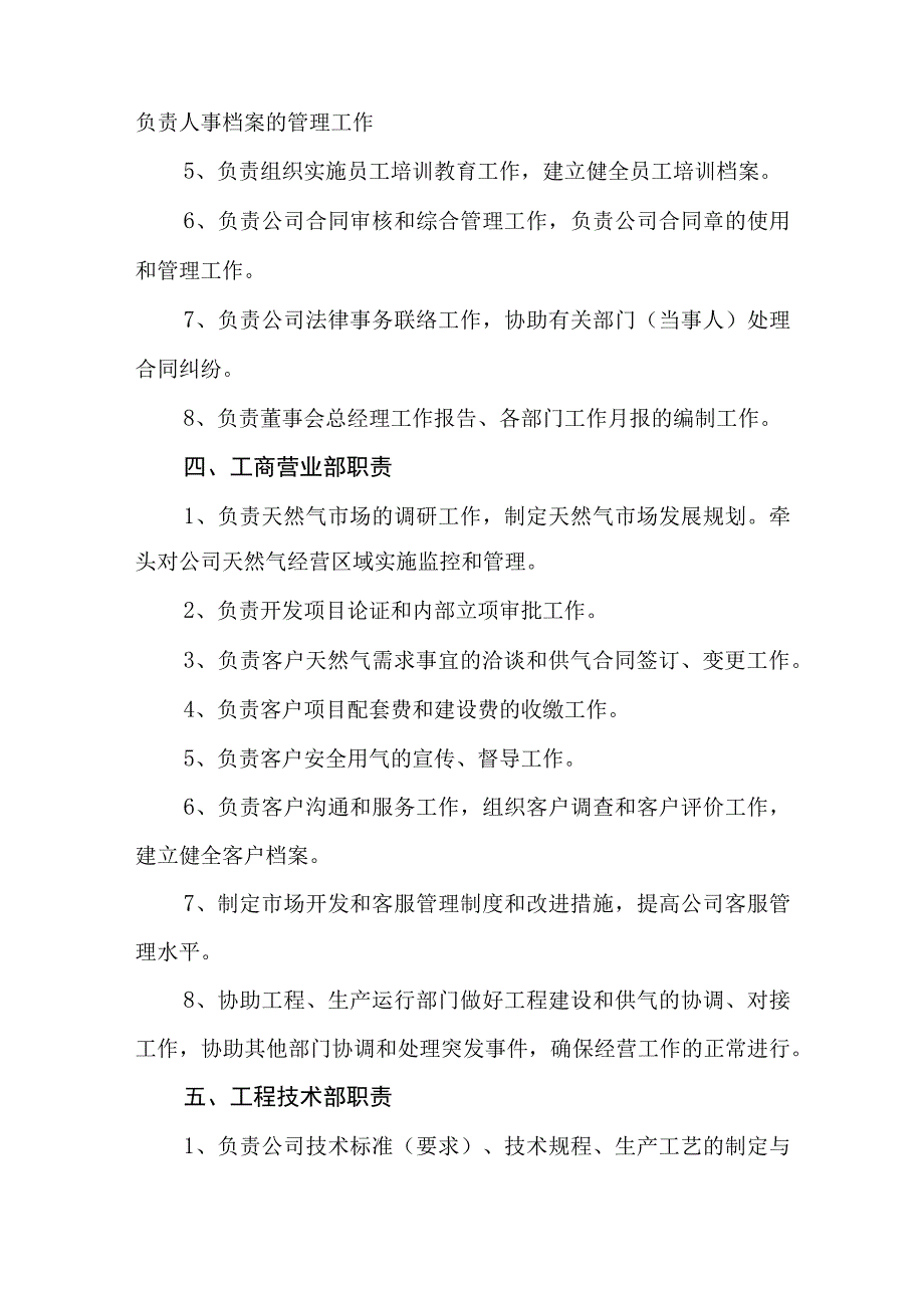 燃气有限公司岗位职责.docx_第3页