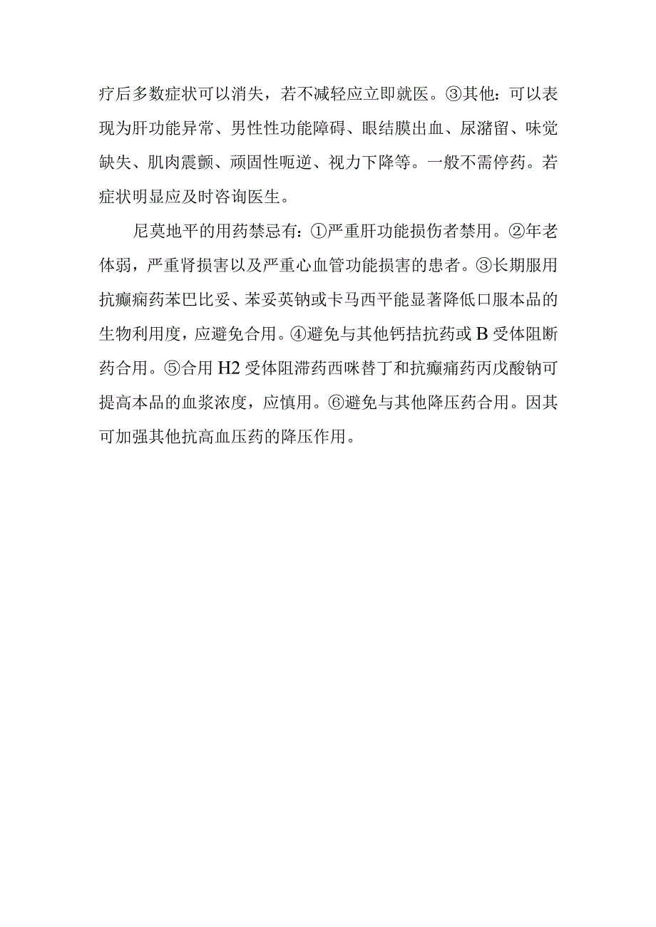 脑卒中患者如何使用尼莫地平.docx_第1页