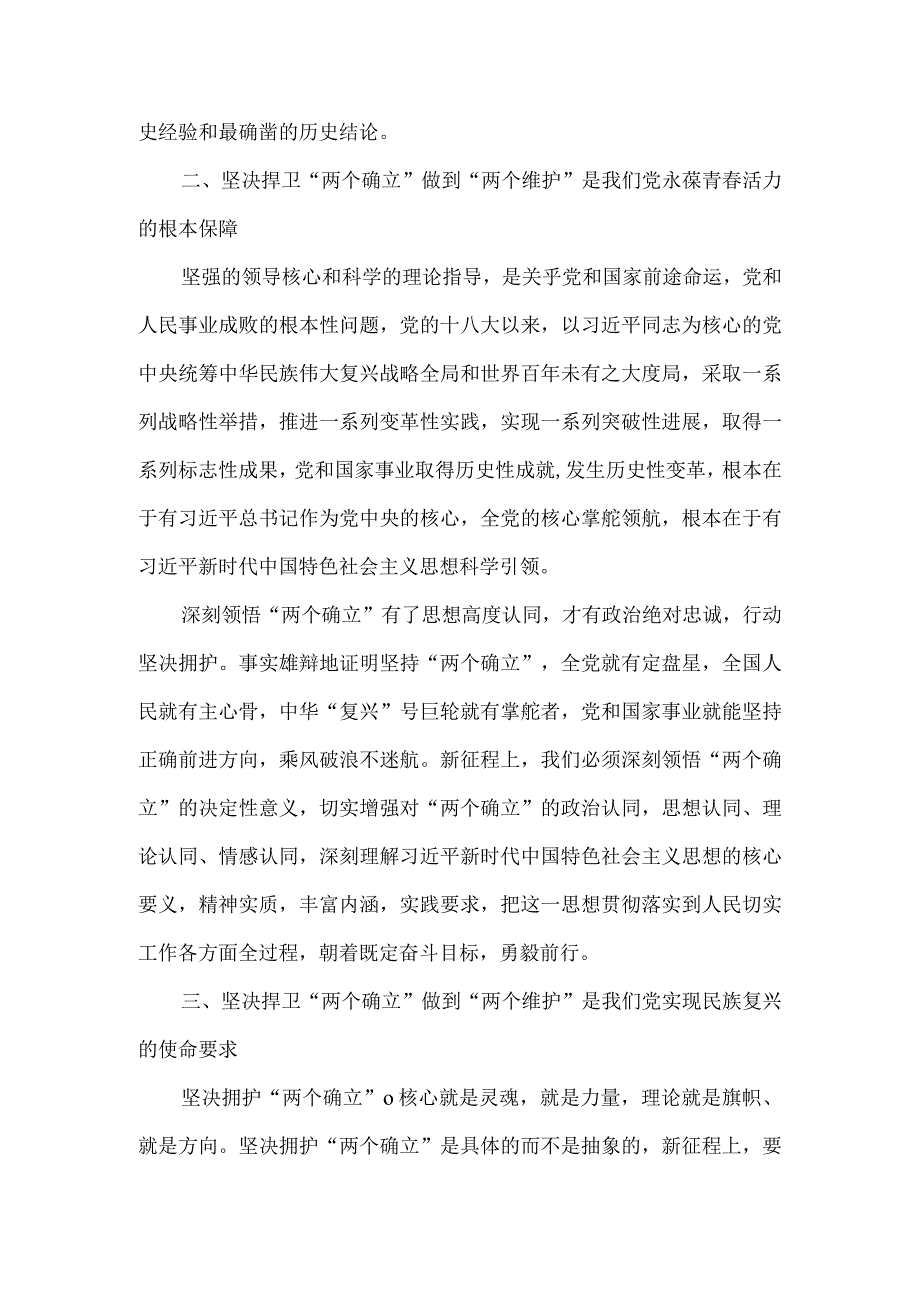 （2篇）2023年党的二十大报告法院审判委员会专职委员心得体会+“强化担当落实、践行‘两个维护’”警示教育学习心得体会.docx_第2页