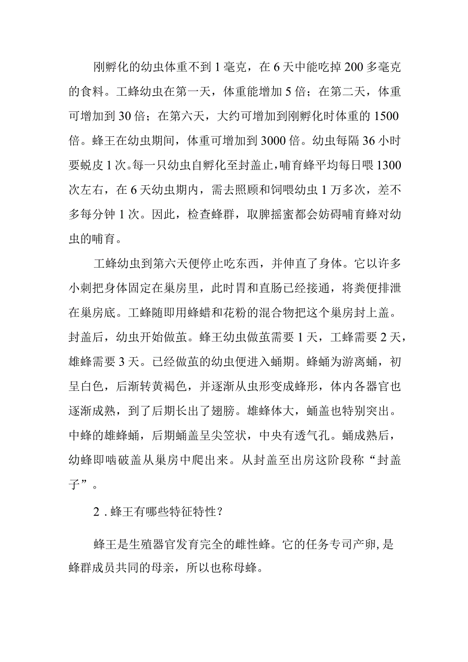 蜜蜂个体发育与群体生活问题解答.docx_第2页