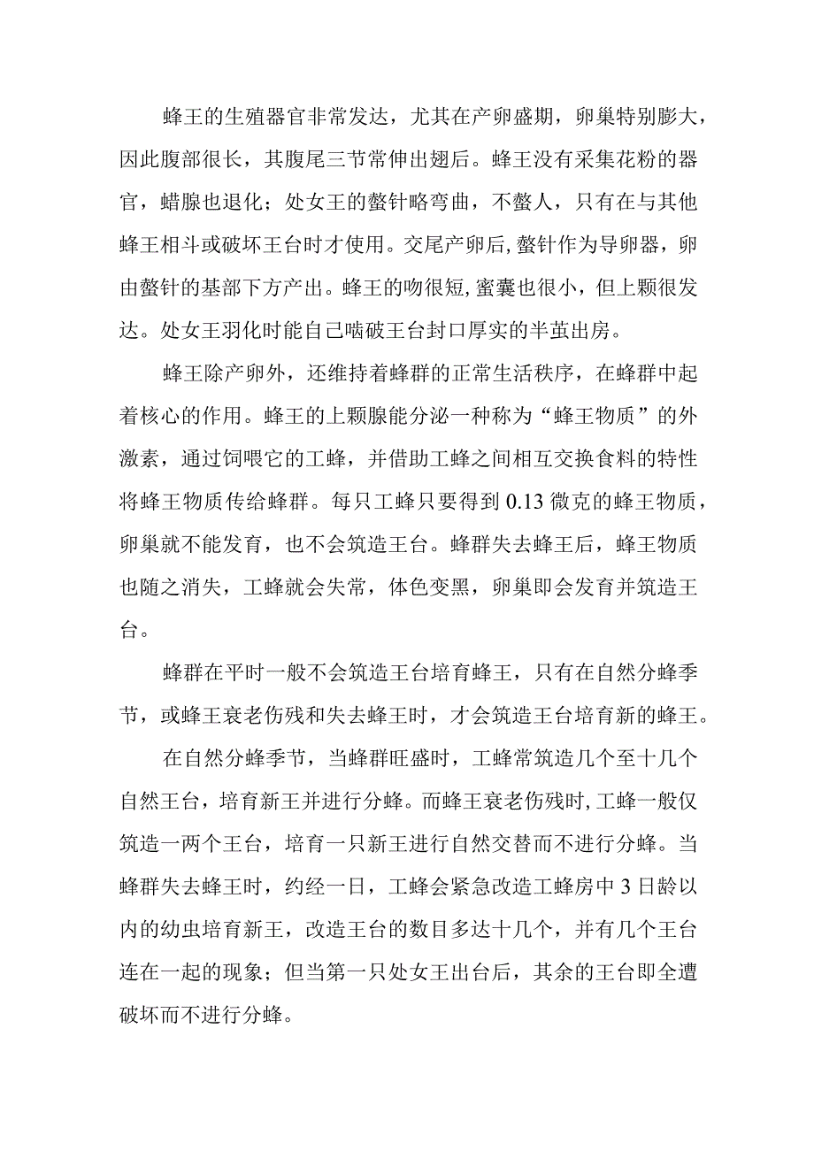 蜜蜂个体发育与群体生活问题解答.docx_第3页