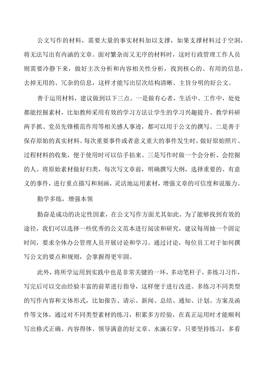 高校行政管理人员综合能力提升路径.docx_第2页