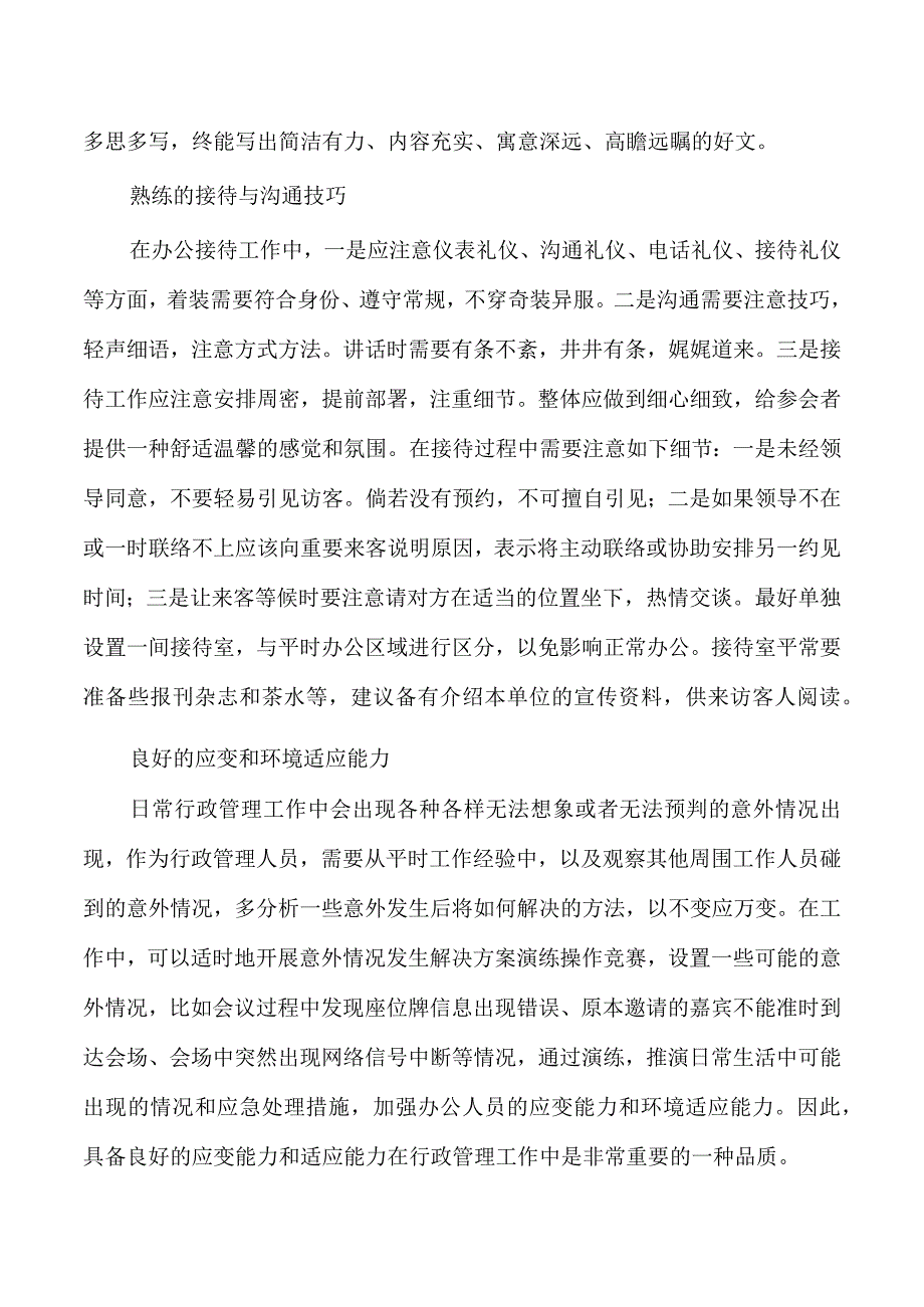 高校行政管理人员综合能力提升路径.docx_第3页