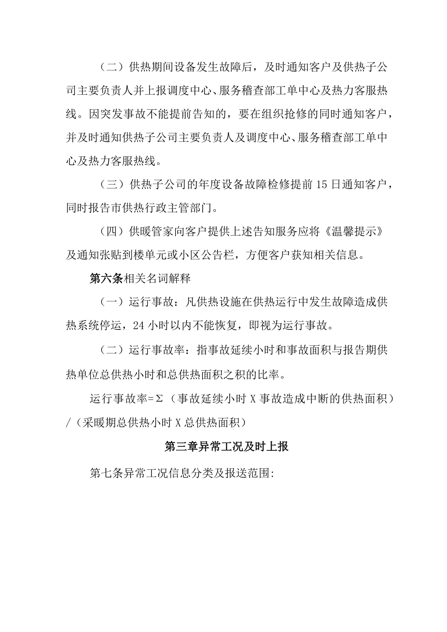 热电有限公司供暖管家工作标准.docx_第2页