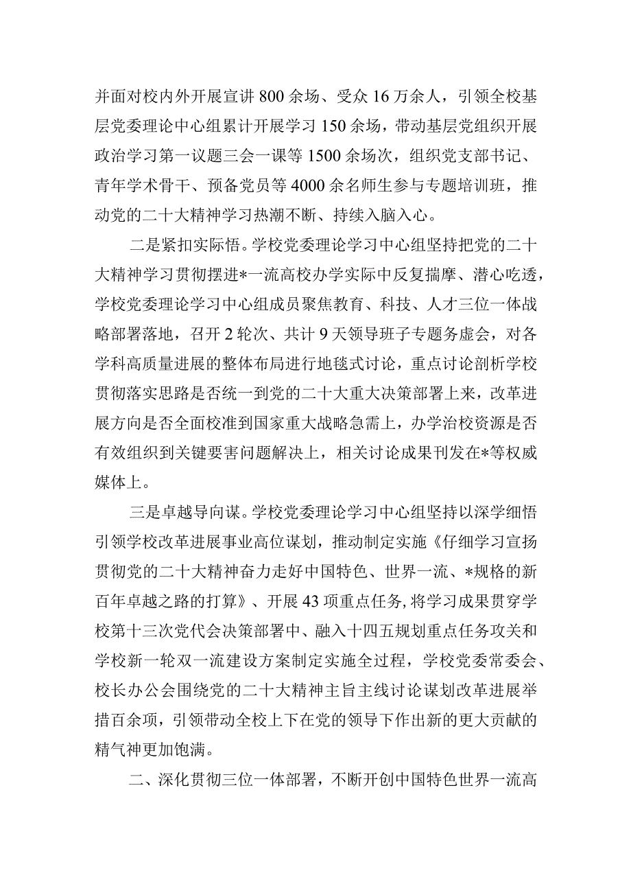 高校推动区域振兴发展成果汇报范文.docx_第2页