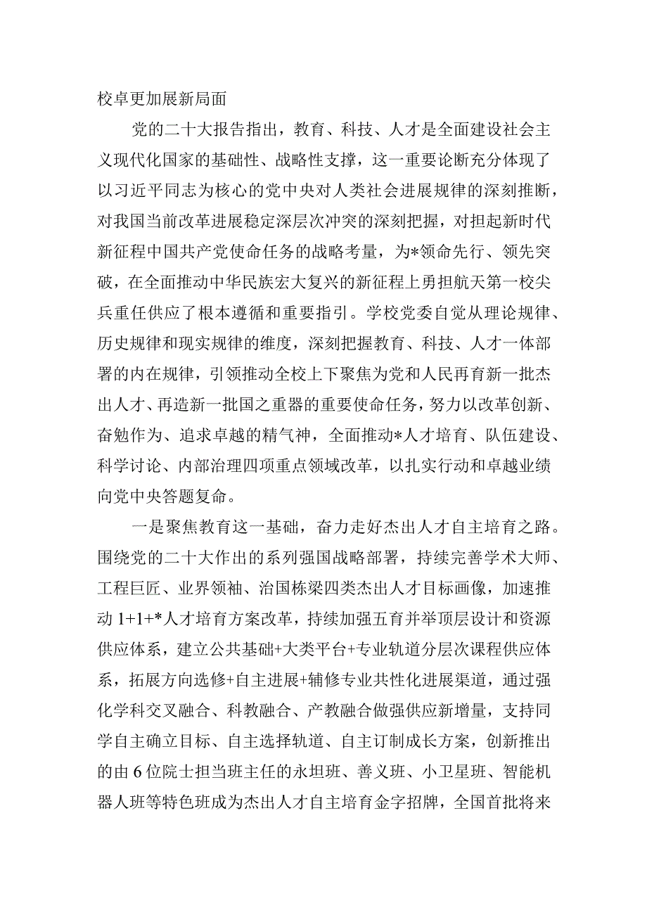 高校推动区域振兴发展成果汇报范文.docx_第3页