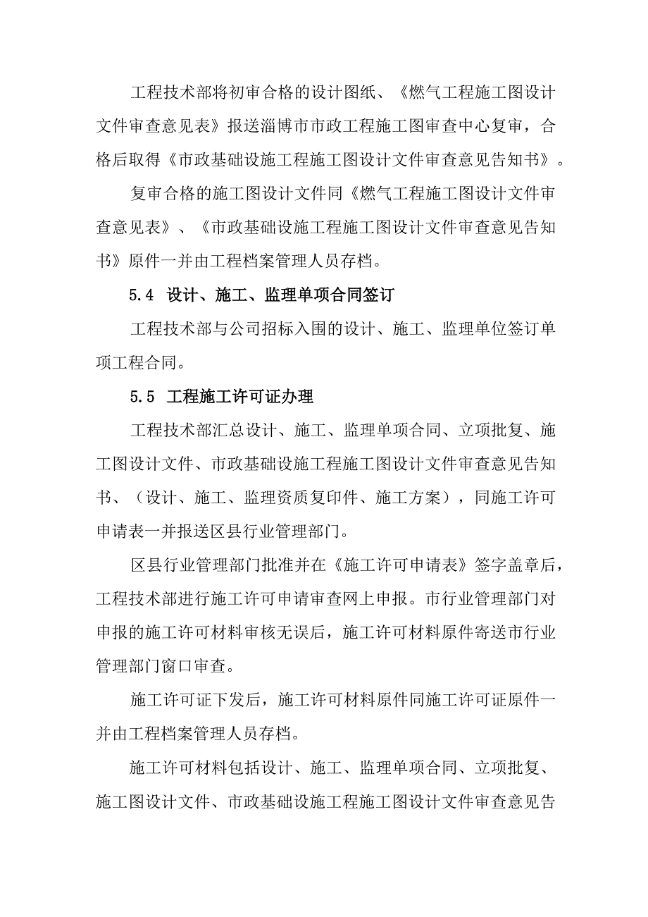 燃气有限责任公司燃气工程报建与验收管理制度.docx_第3页