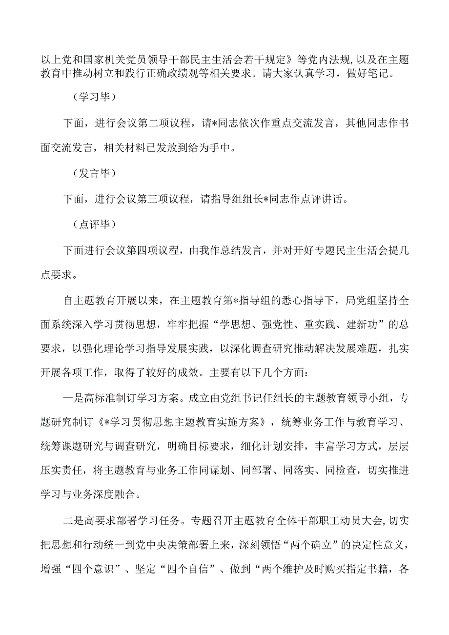 生活会会前集中学习主持词.docx_第2页