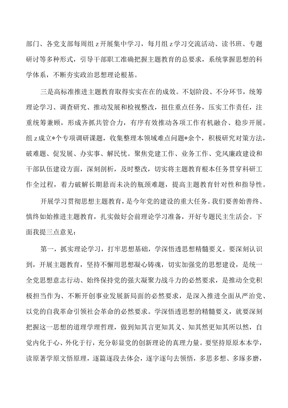 生活会会前集中学习主持词.docx_第3页