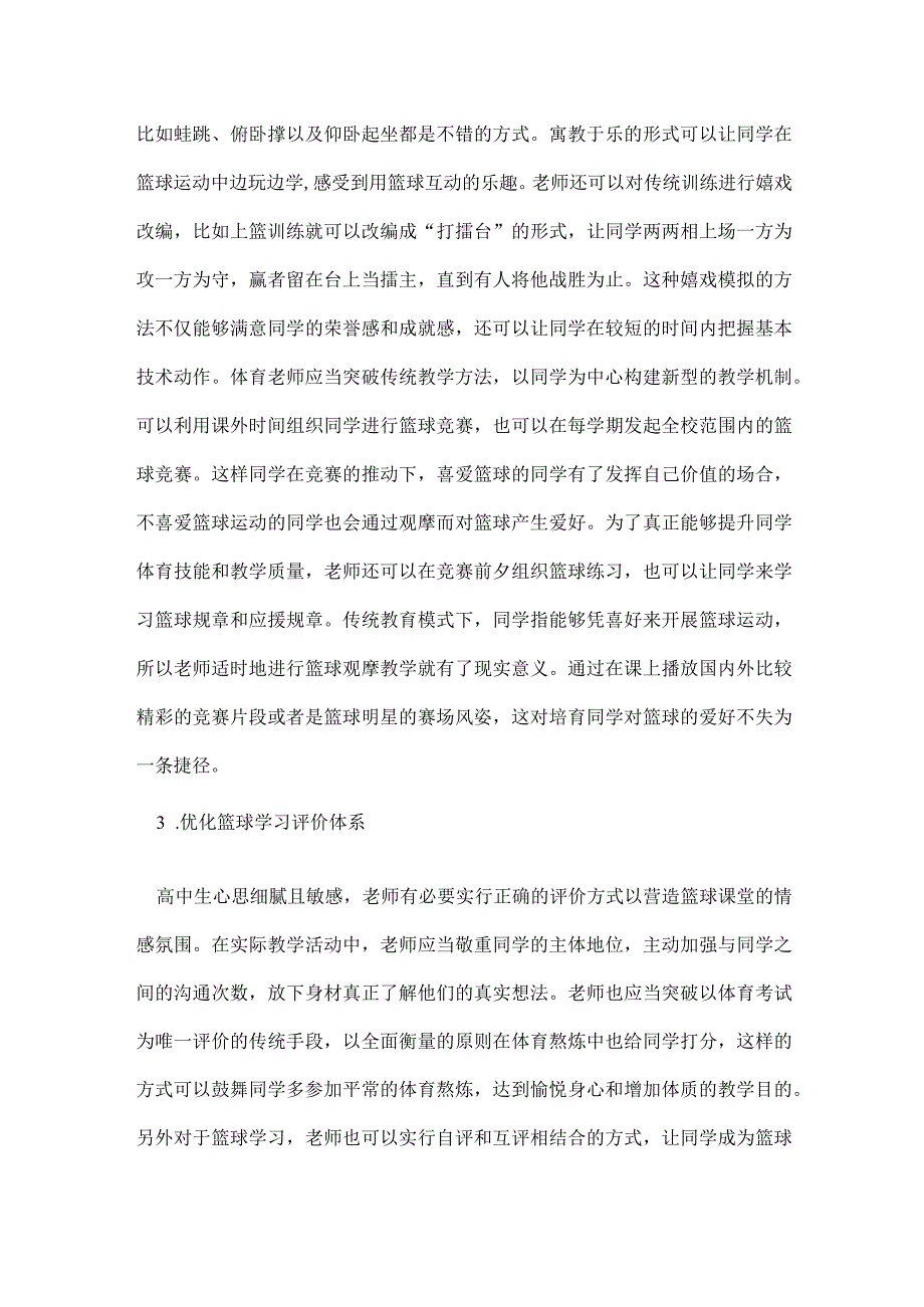 篮球考试总结范文.docx_第3页