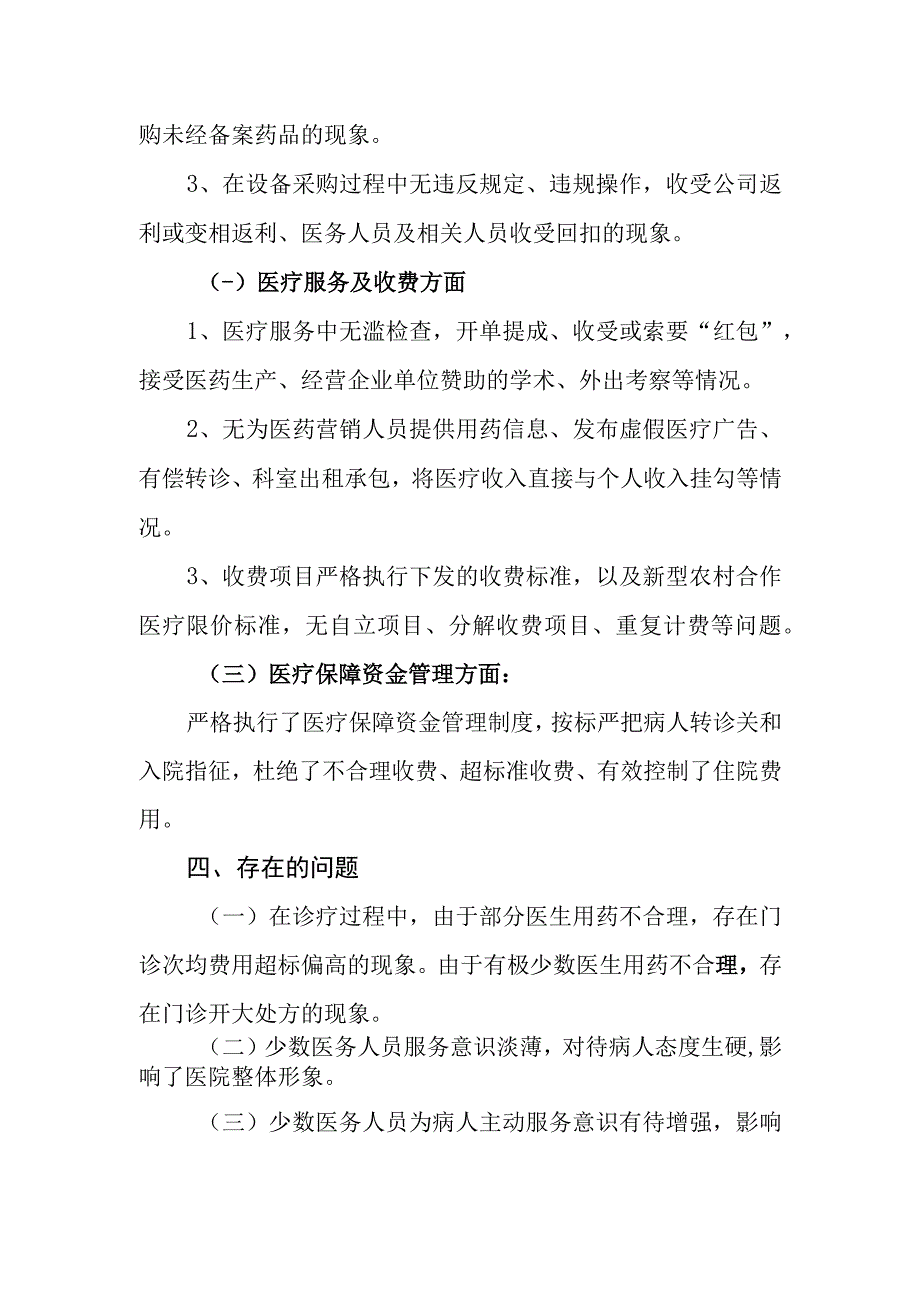 （7篇）2023医药领域腐败问题集中整治自査自纠报告.docx_第3页