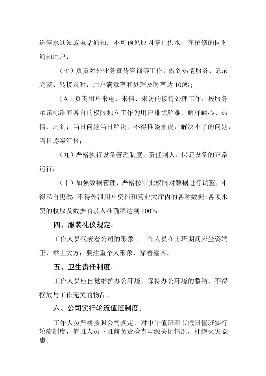 自来水有限公司工作规.docx_第2页