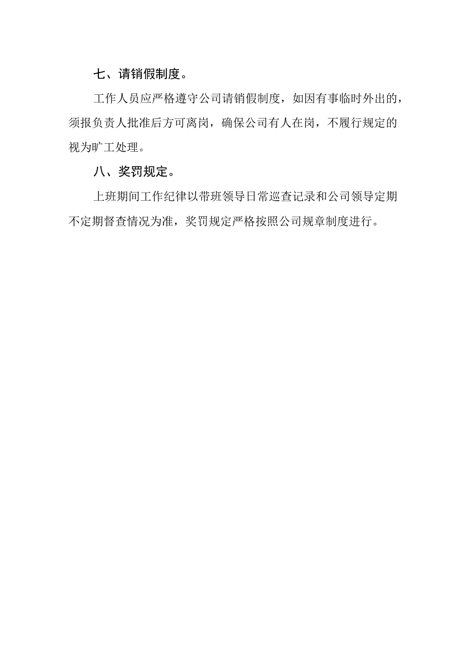 自来水有限公司工作规.docx_第3页