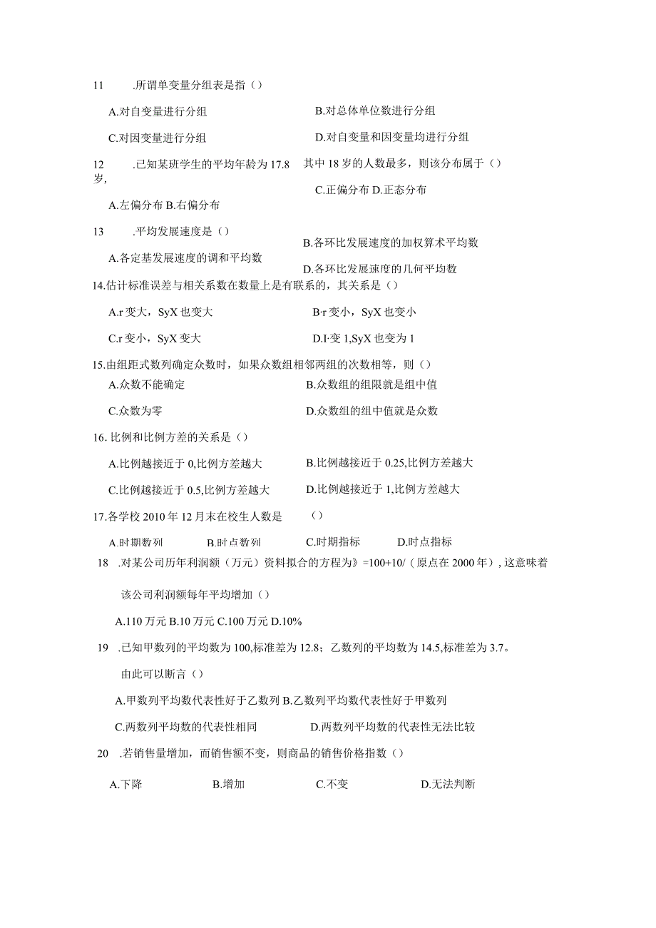 统计基础单项选择题.docx_第2页