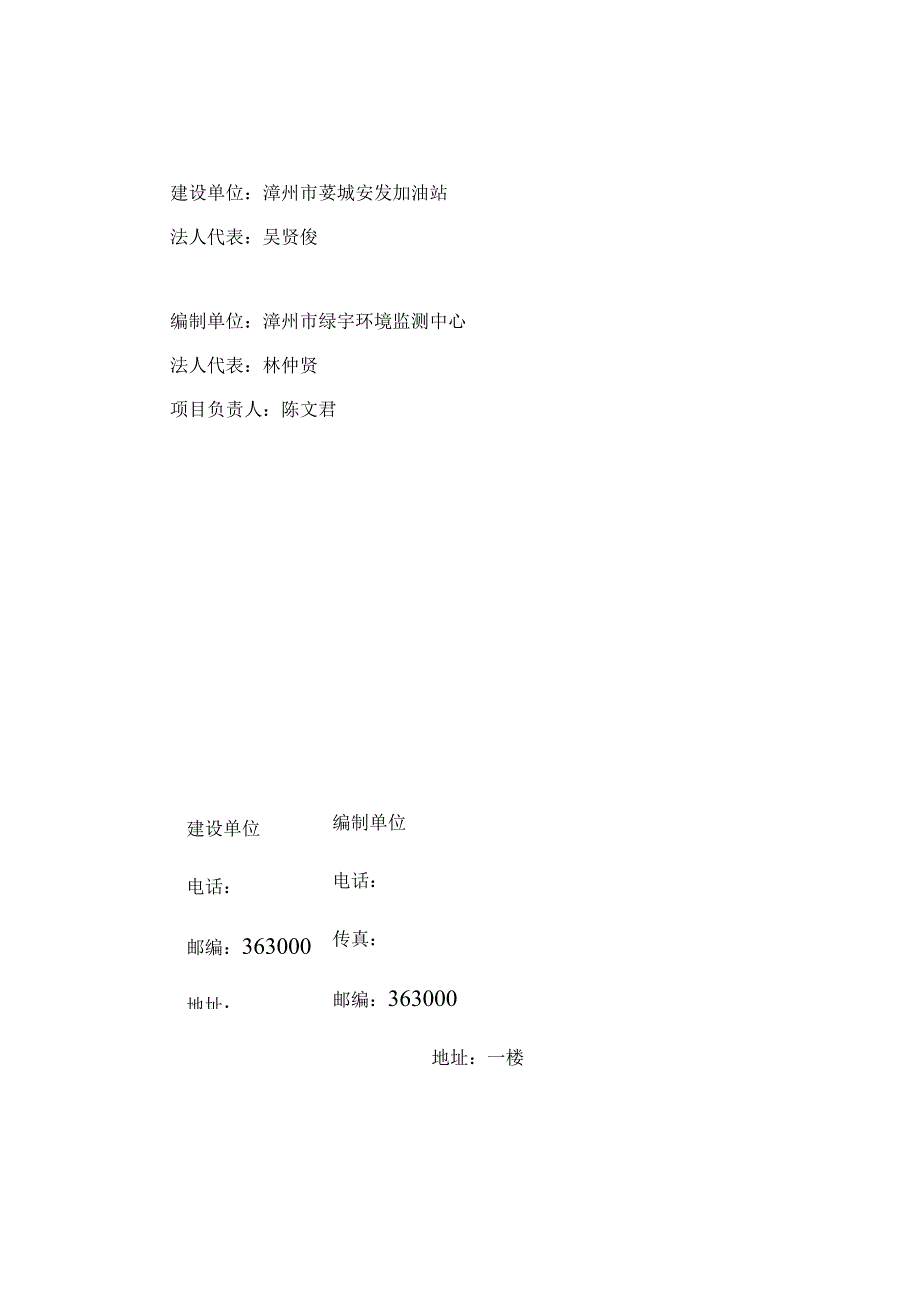 漳州市芗城安发加油站迁建项目环境保护验收监测报告.docx_第3页