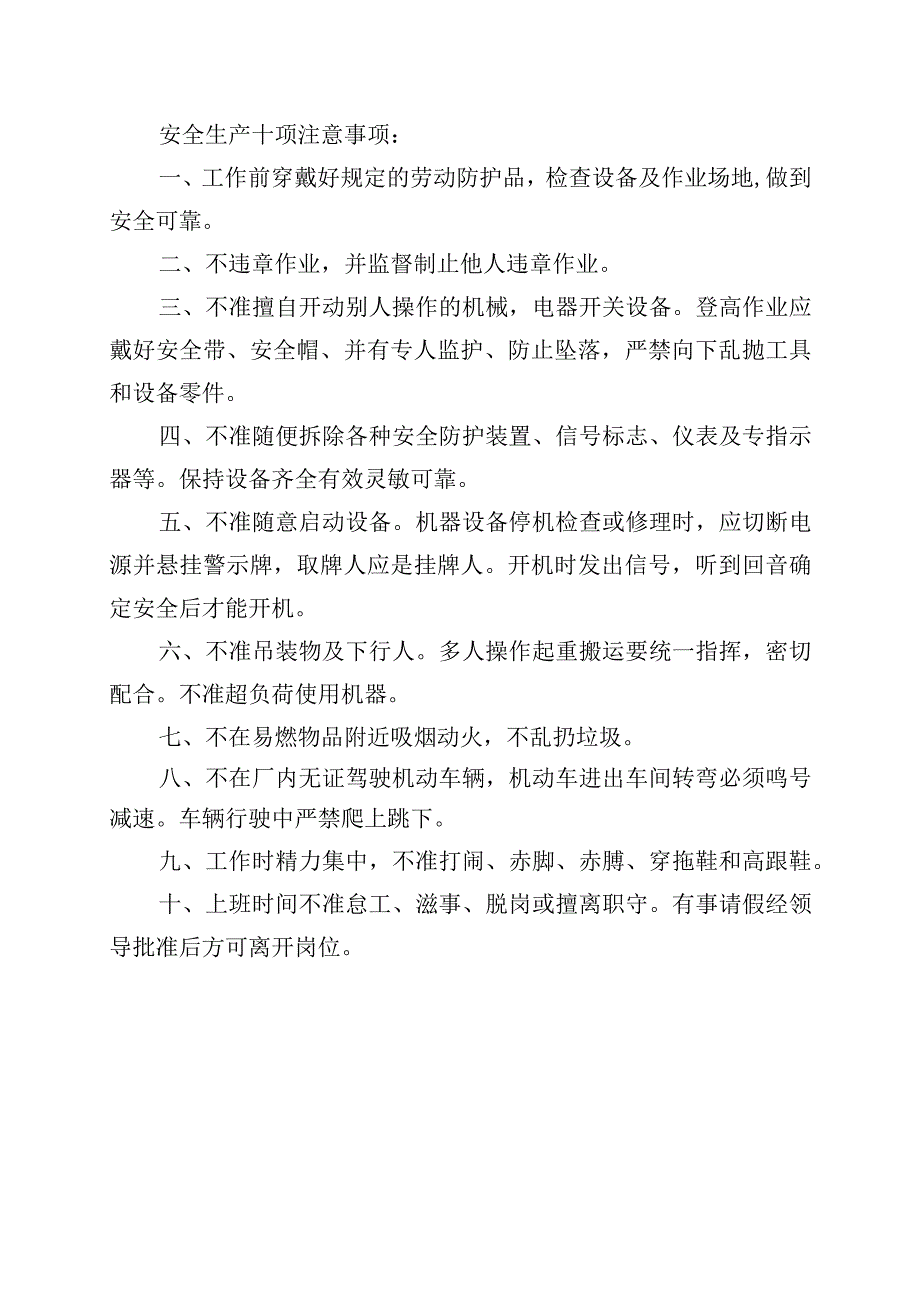 项目计划生育管理网络范文.docx_第2页