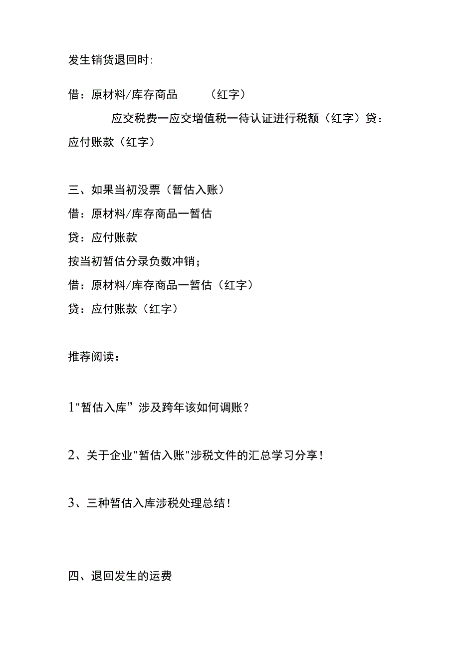 退货的会计账务处理.docx_第2页