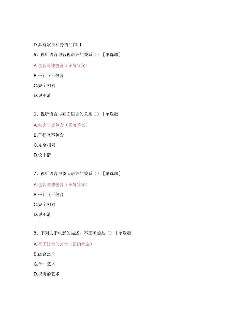 视听语言练习试题及答案.docx_第2页