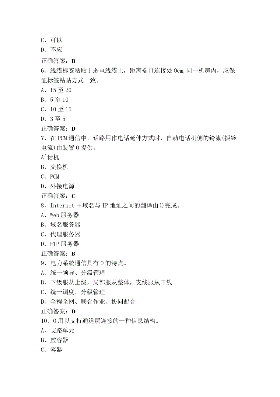 通信网络管理员中级测试题与参考答案.docx_第2页