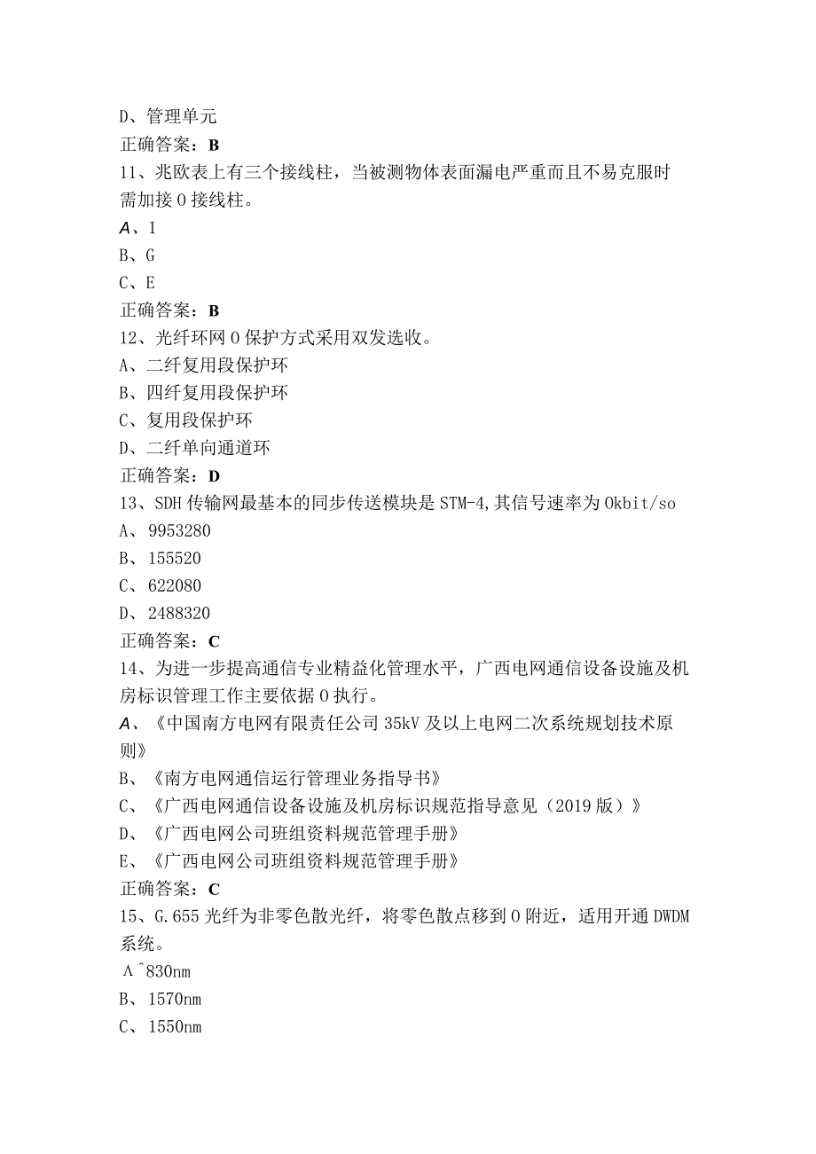 通信网络管理员中级测试题与参考答案.docx_第3页