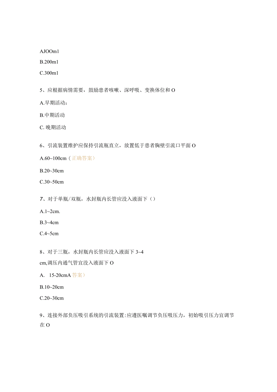 胸腔闭式引流团体标准考核试题 (1).docx_第2页