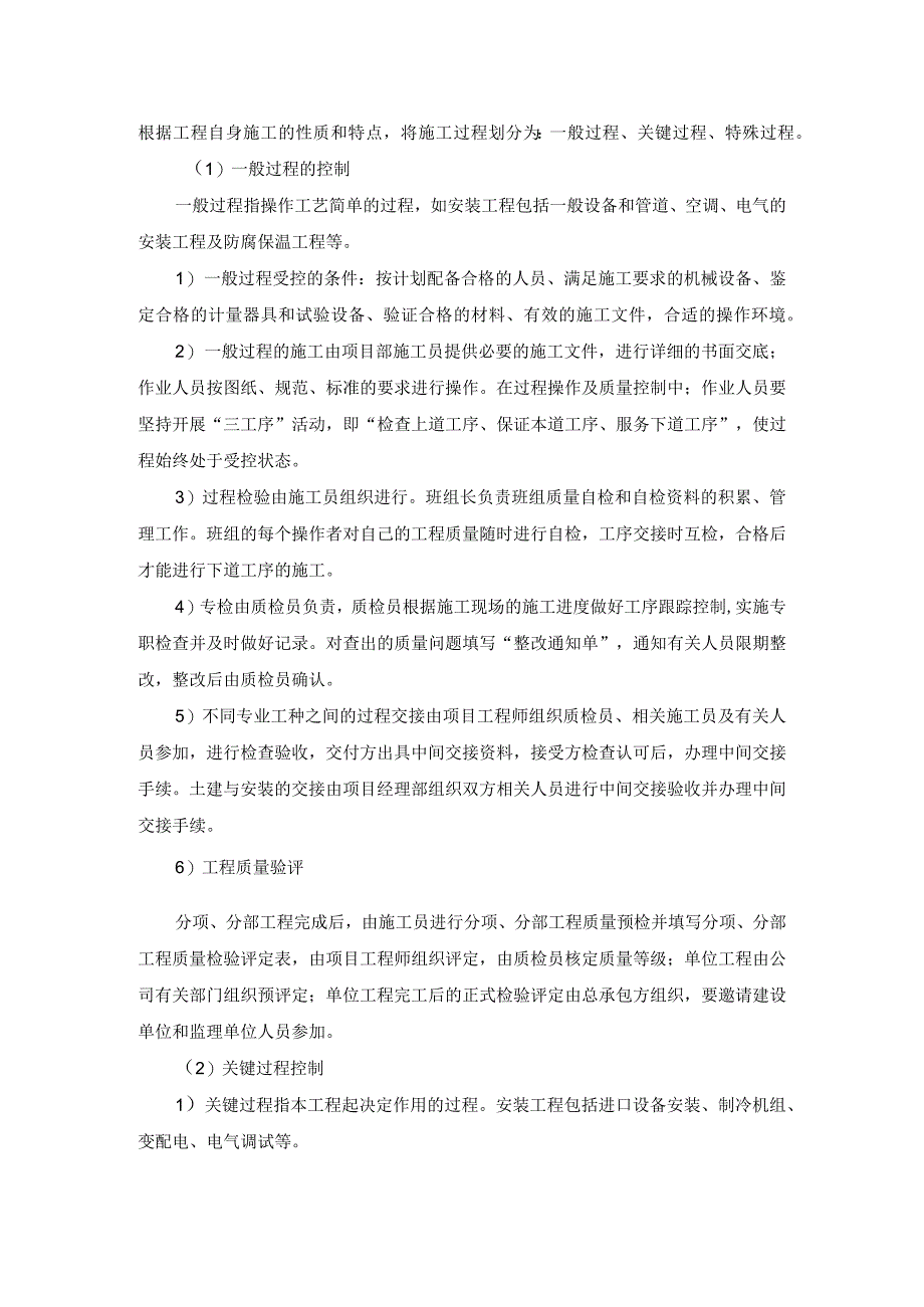 质量控制方案范文.docx_第3页