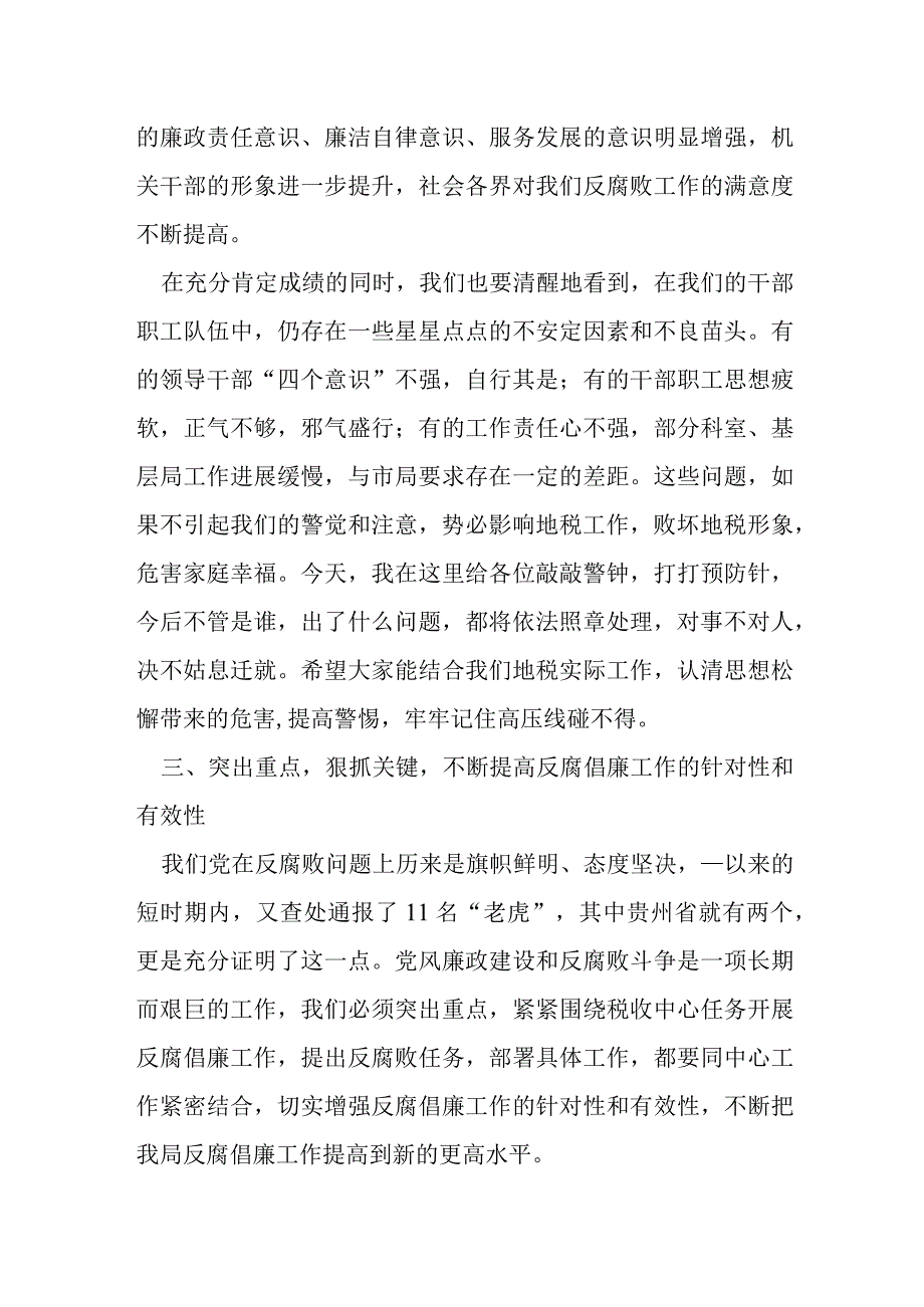 税务局长在反腐倡廉警示教育大会上的讲话提纲.docx_第3页