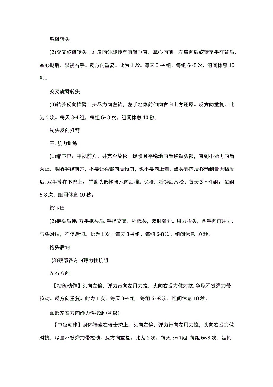 颈椎病的康复治疗方案.docx_第2页