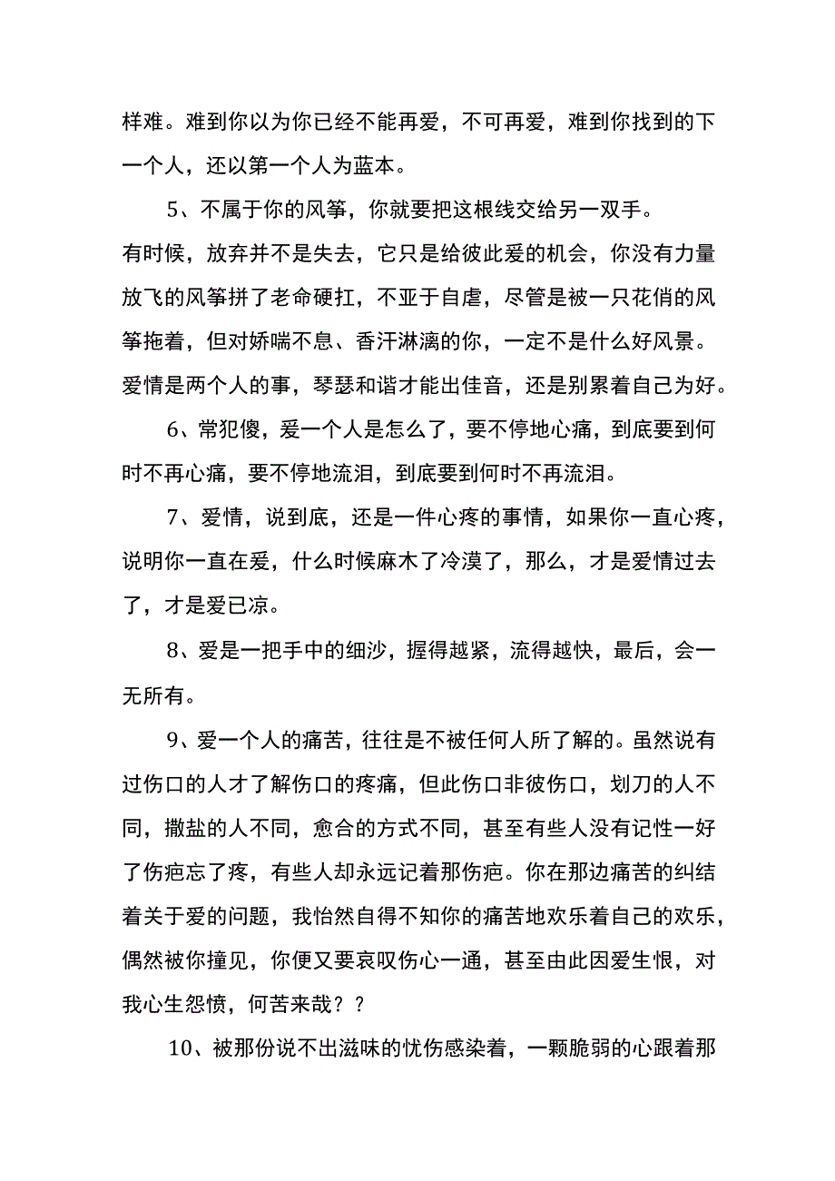 网络爱情话语录短句模板.docx_第2页