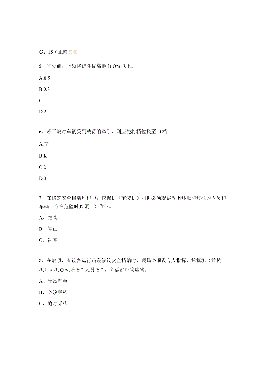 装载机（铲车）岗位达标考试试题.docx_第2页