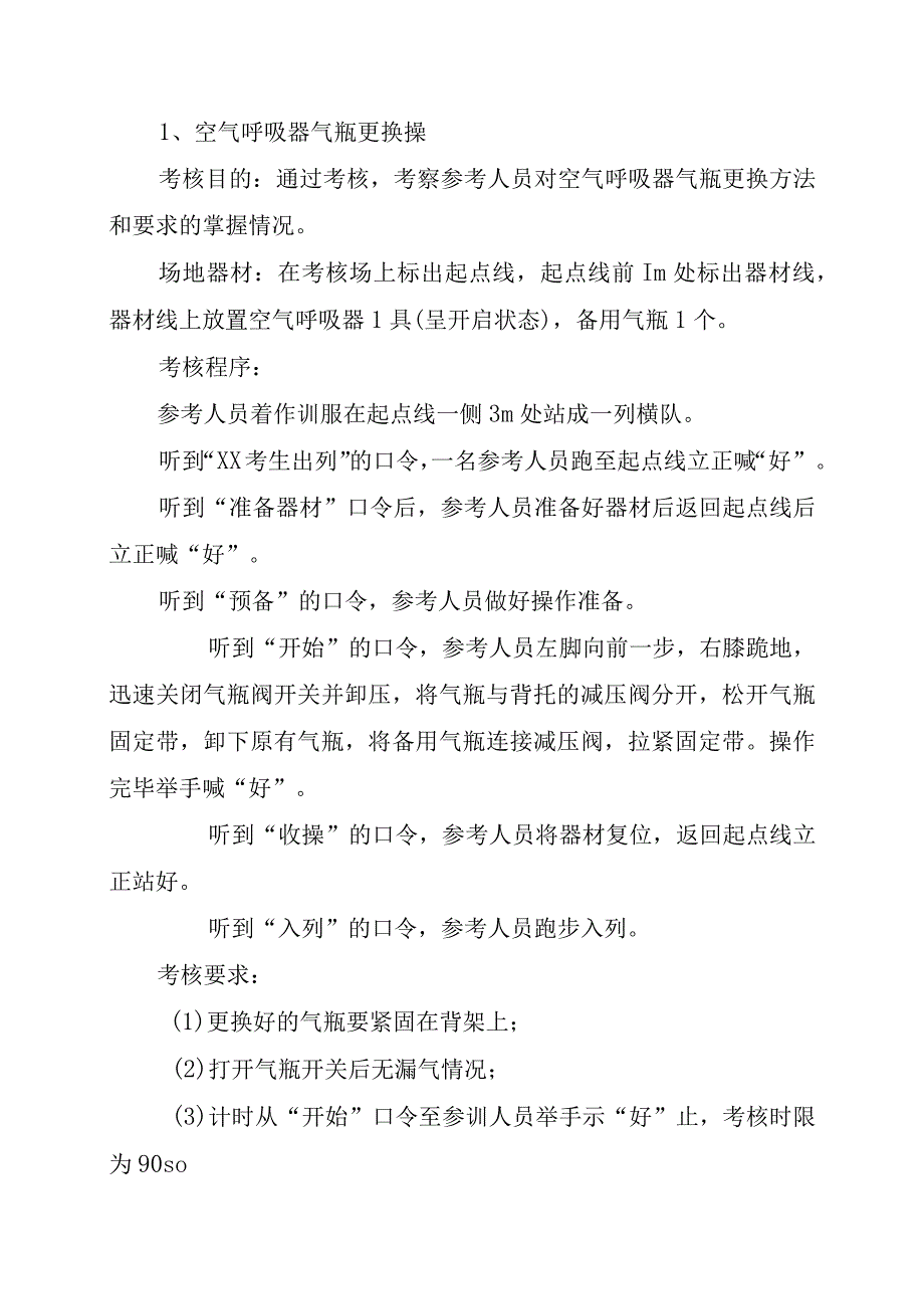 职业技能鉴定体、技能考核科目及标准.docx_第3页