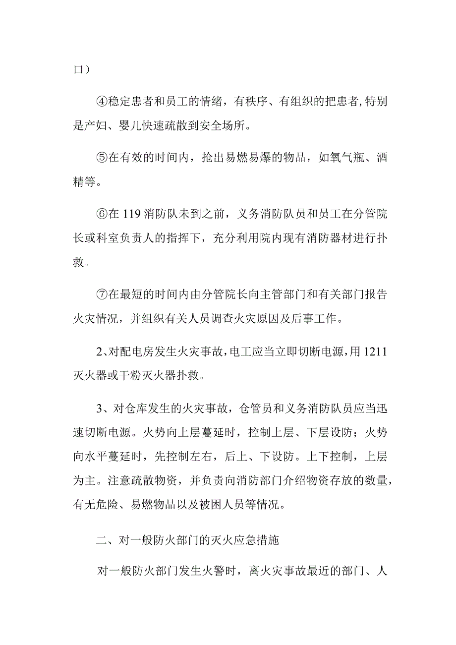 篇五2023年医院消防应急演练脚本.docx_第2页