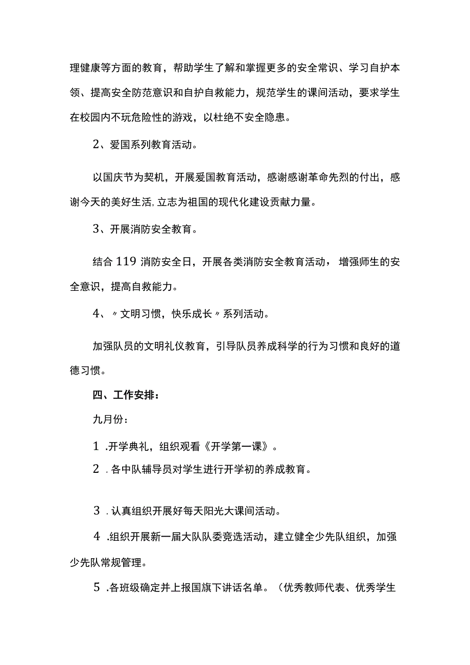 秋季学校少先队工作计划.docx_第3页