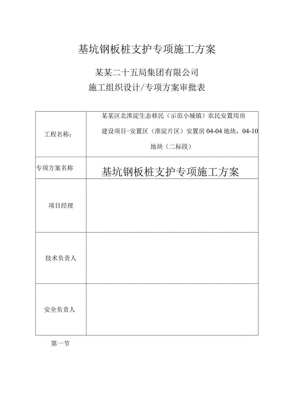 钢板桩支护方案施工方案.docx_第1页