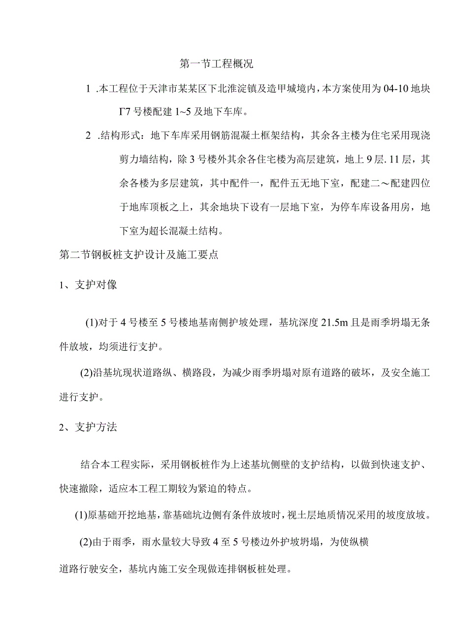 钢板桩支护方案施工方案.docx_第3页