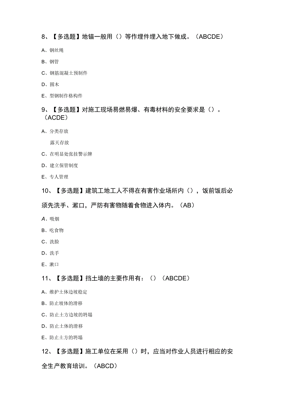 福建省安全员B证（项目负责人）新版试题及答案.docx_第3页