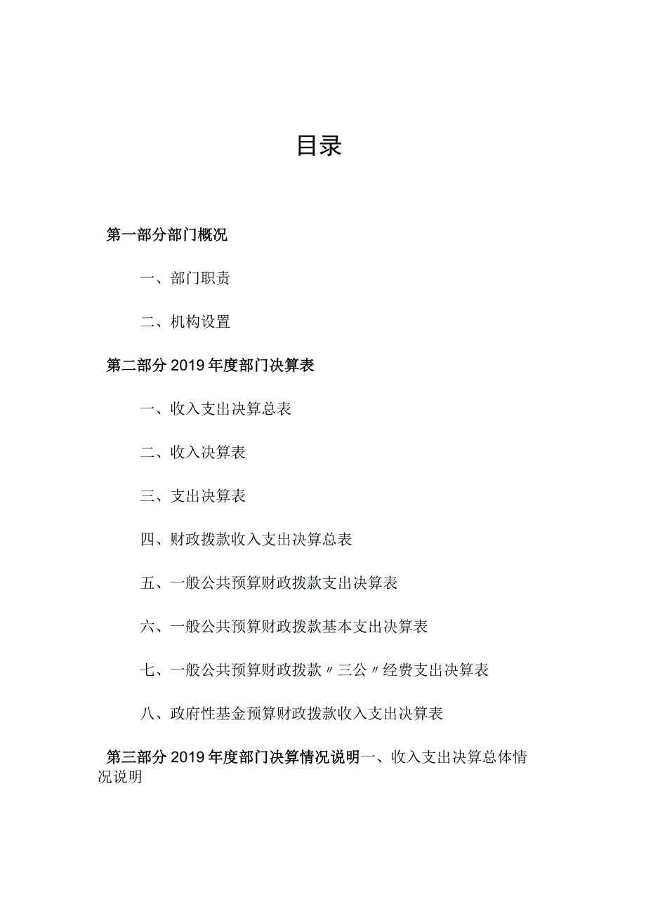 西吉县2019年度部门决算公开参考模板2019年度西吉县滥泥河流域水土保持试验工作站决算.docx_第2页