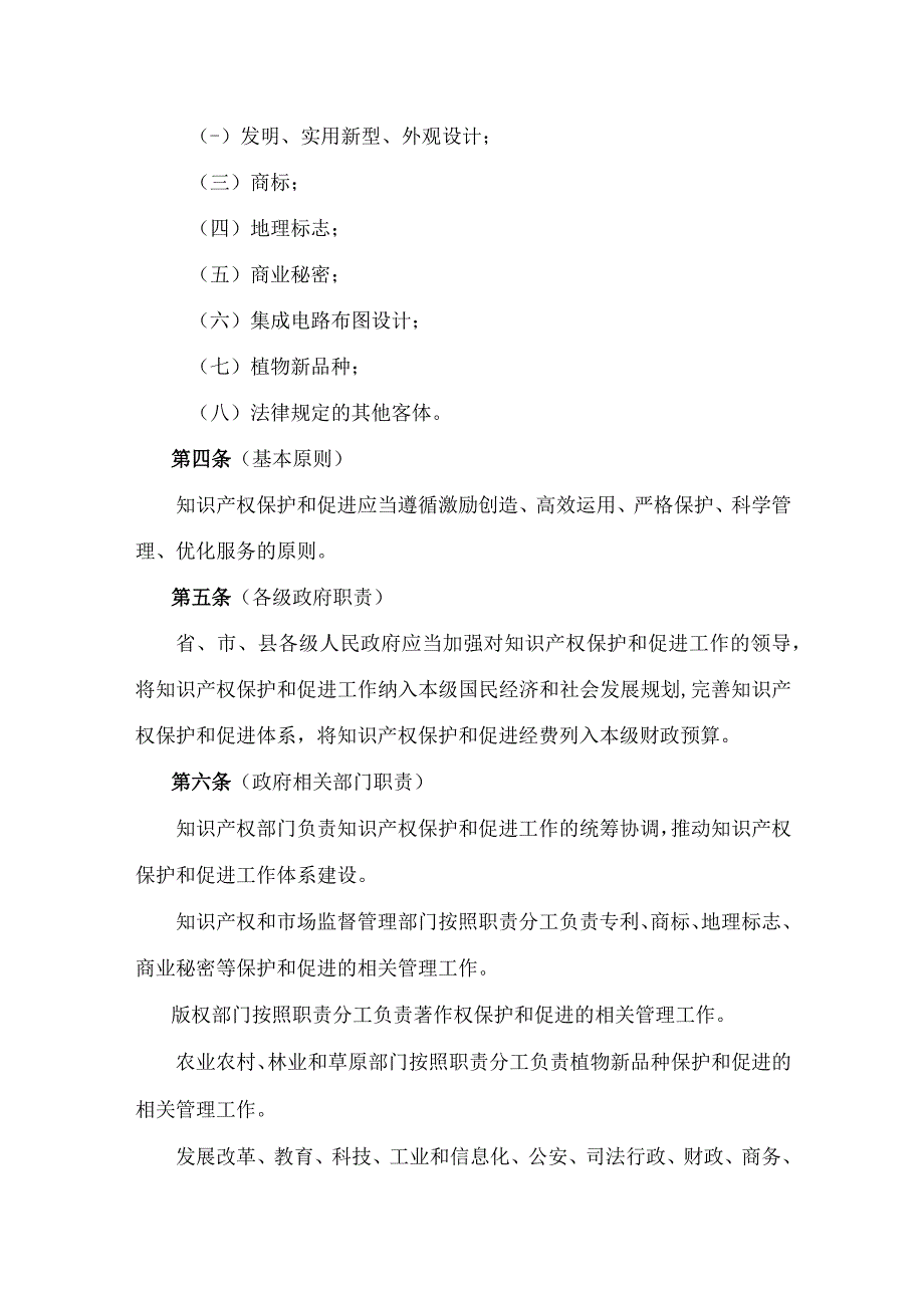 黑龙江省知识产权保护和促进条例（征求意见稿）.docx_第2页