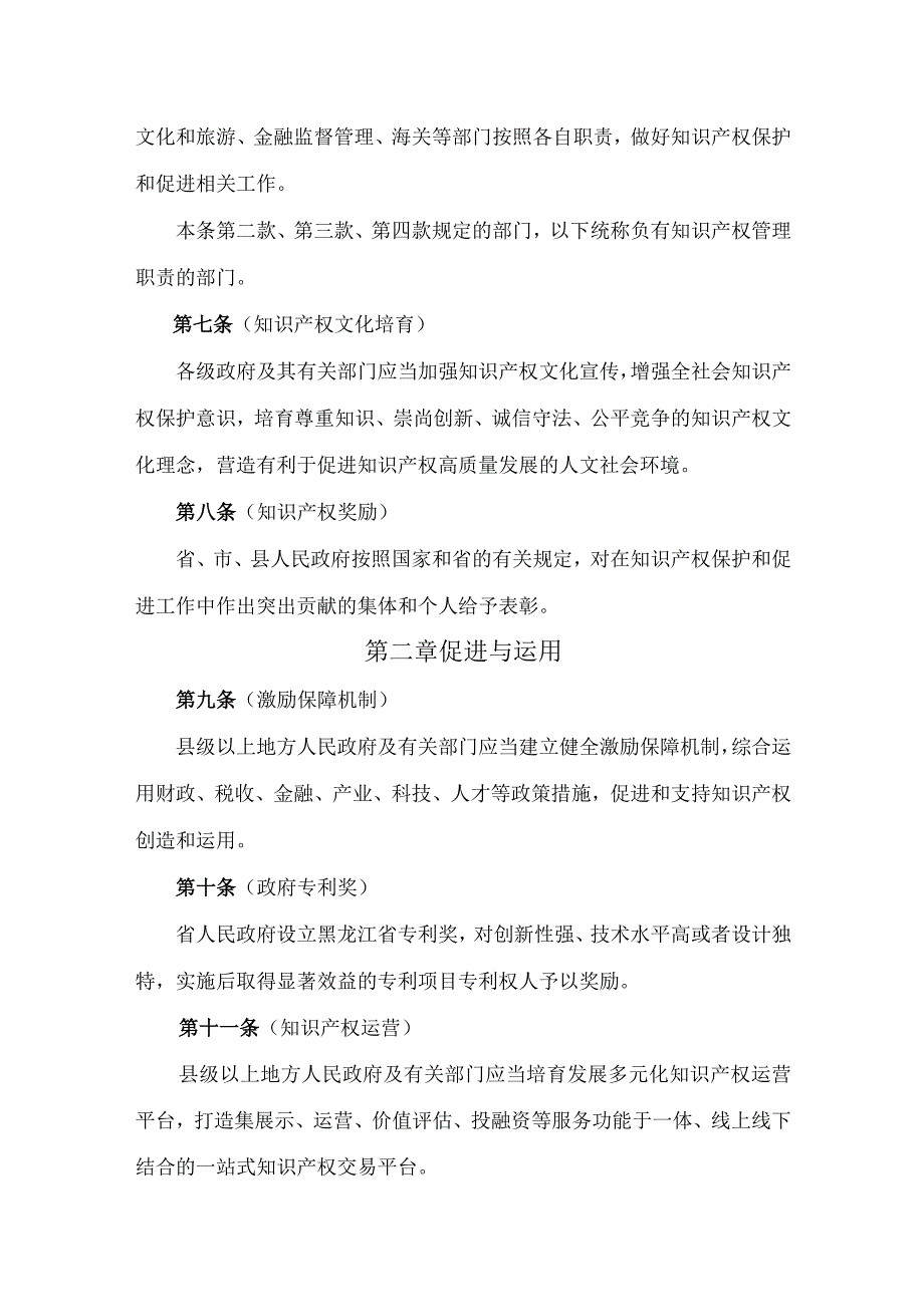 黑龙江省知识产权保护和促进条例（征求意见稿）.docx_第3页