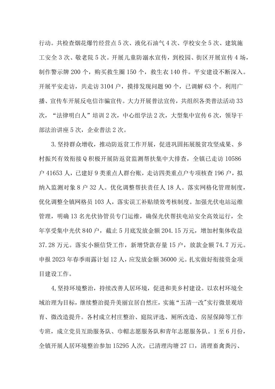 （2篇）2023年乡镇上半年乡村振兴工作总结.docx_第2页