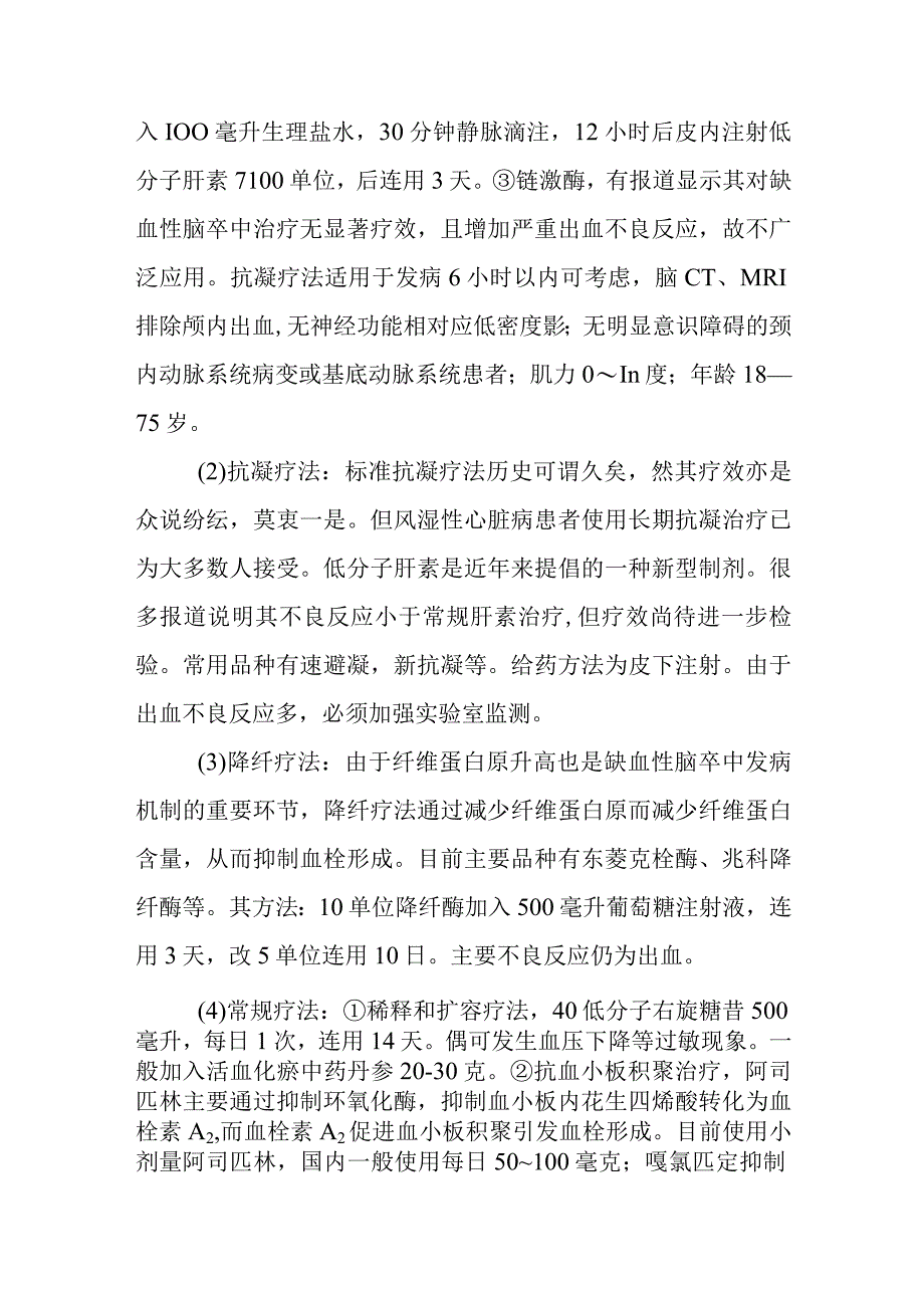 缺血性脑卒中急性期如何治疗.docx_第2页