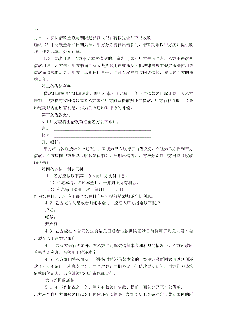 通用借款保证合同模板.docx_第3页