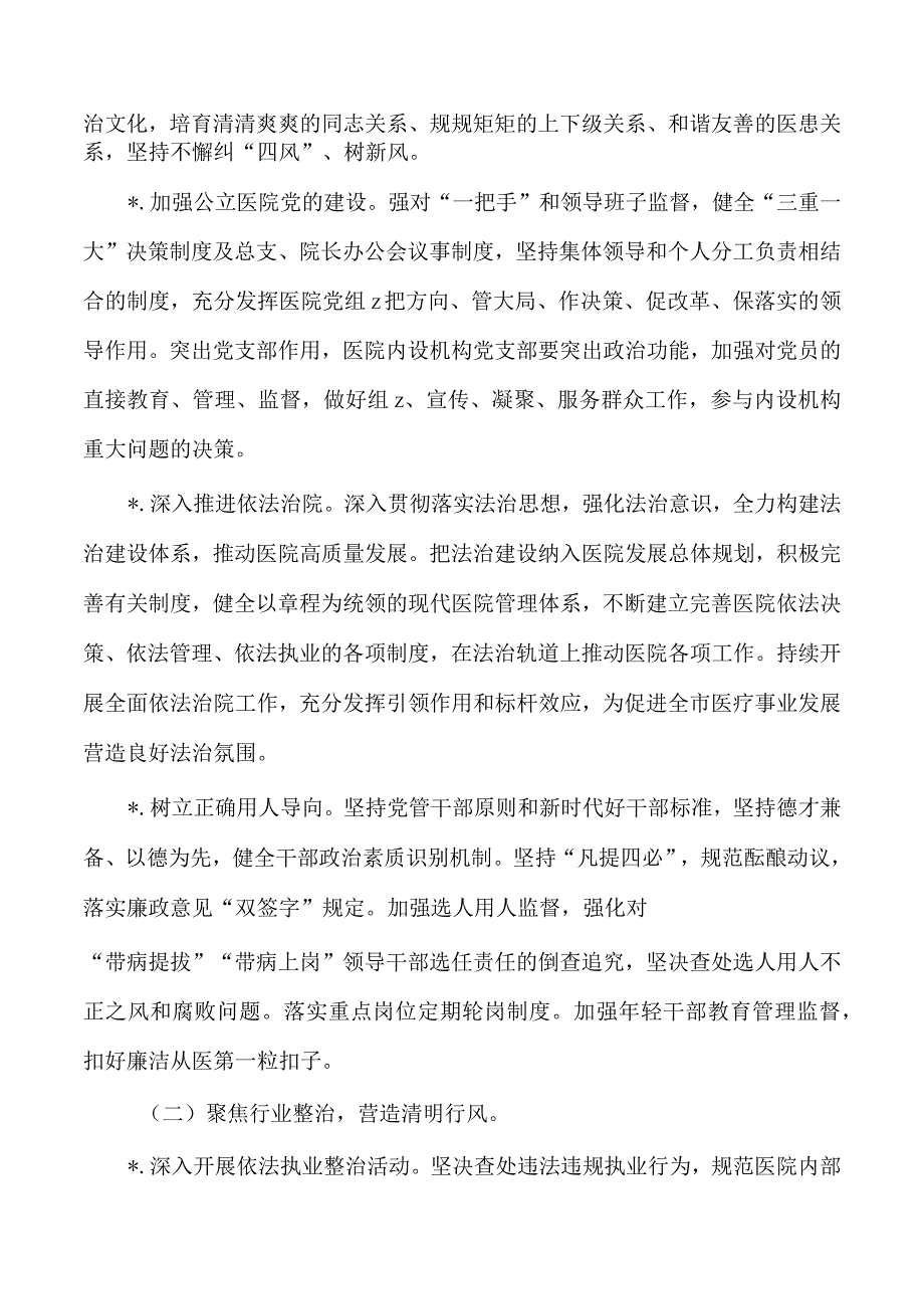 清廉医院建设工作方案.docx_第2页