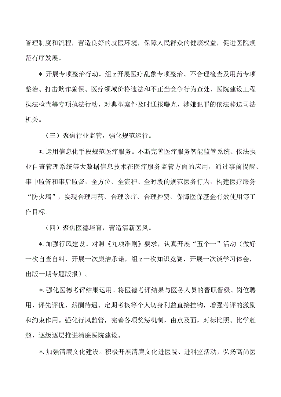 清廉医院建设工作方案.docx_第3页