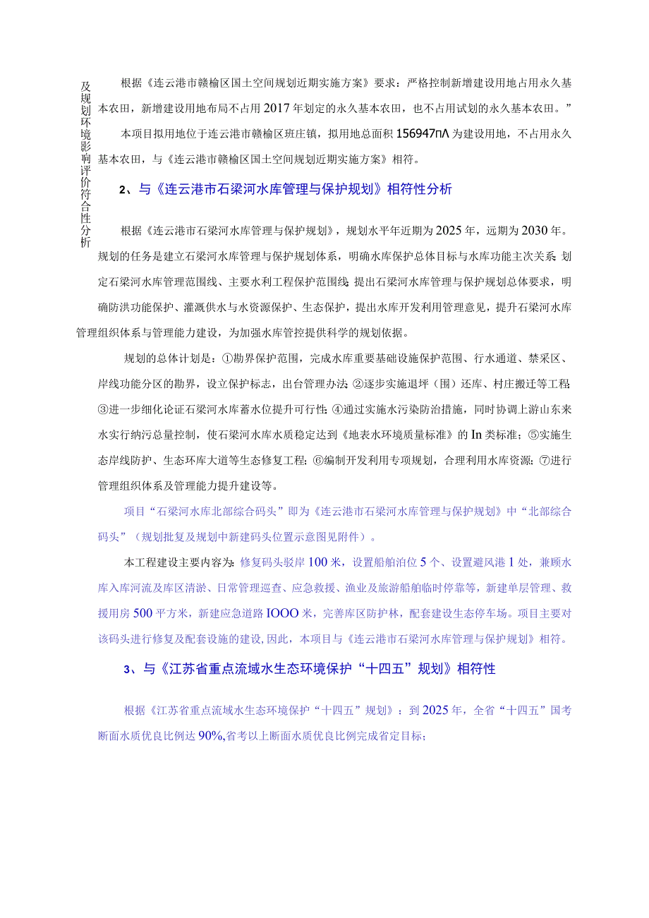 石梁河水库北部综合码头项目环评报告表.docx_第3页