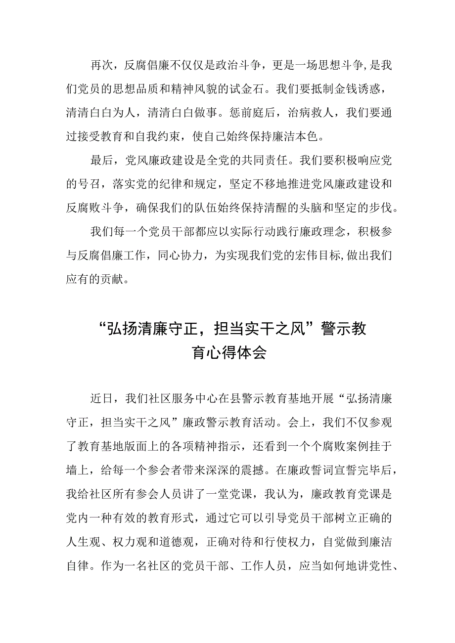 （九篇）弘扬清廉守正担当实干之风警示教育学习体会发言稿.docx_第2页