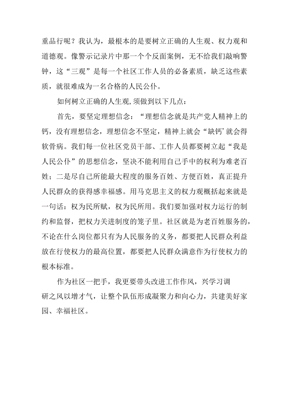 （九篇）弘扬清廉守正担当实干之风警示教育学习体会发言稿.docx_第3页